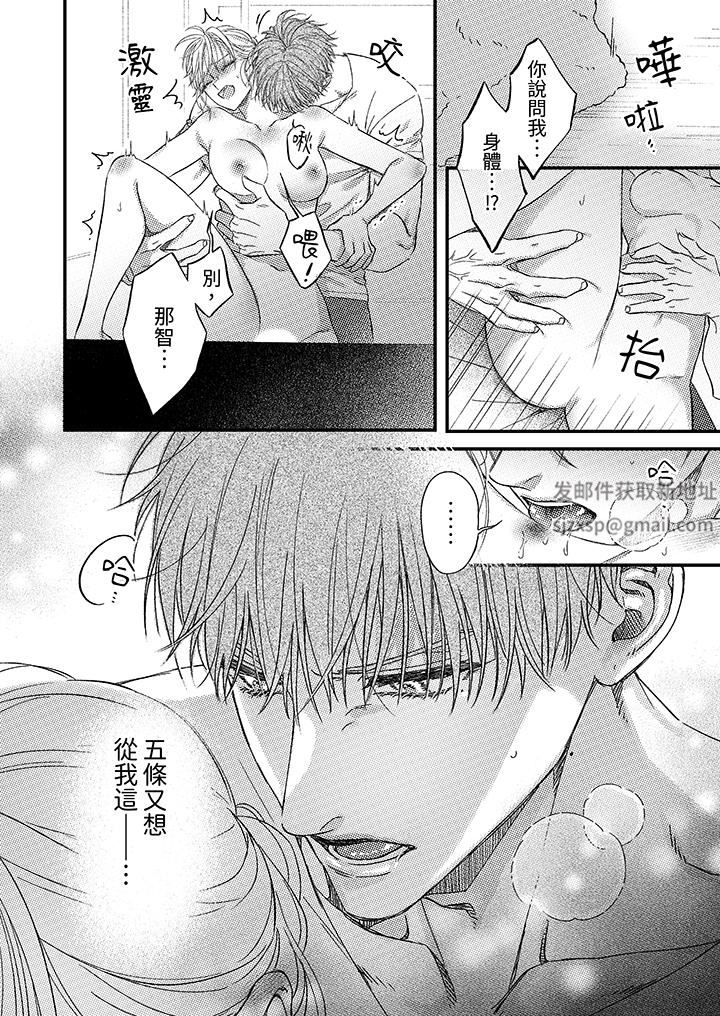 明明少了我就不行～这个男人，爱的方式也超一流第22话