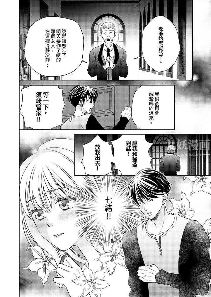 老师，来做更色情的事吧~激烈的求爱SEX让人无处可逃-第10话 - 图片 13