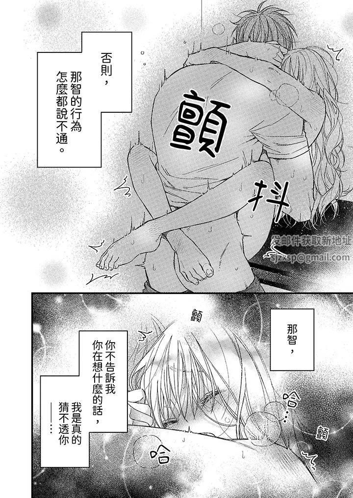 明明少了我就不行～這個男人，愛的方式也超一流第22話