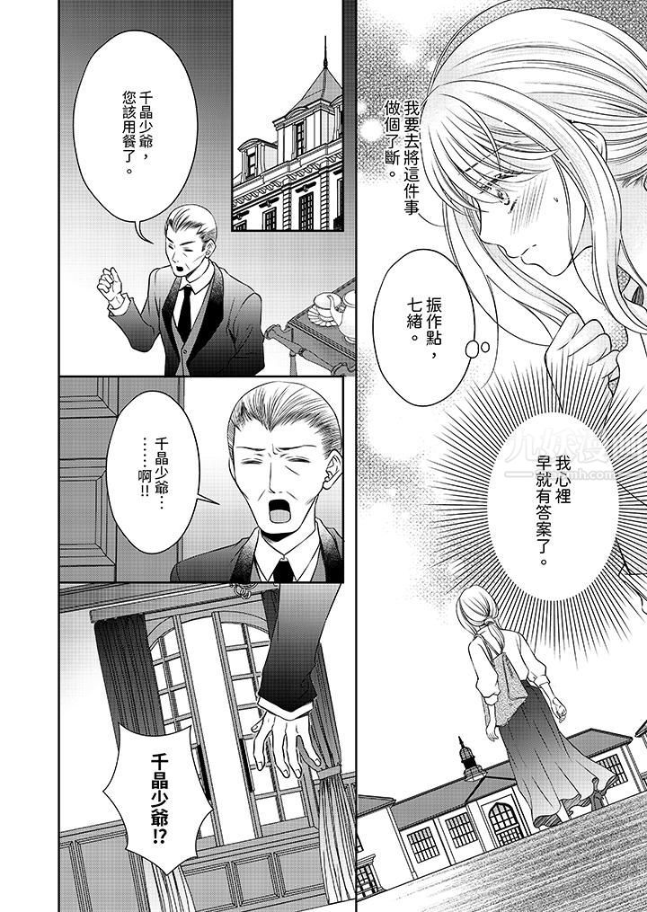 老師，來做更色情的事吧~激烈的求愛SEX讓人無處可逃第11話