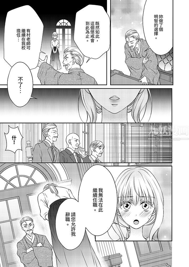 老师，来做更色情的事吧~激烈的求爱SEX让人无处可逃第11话