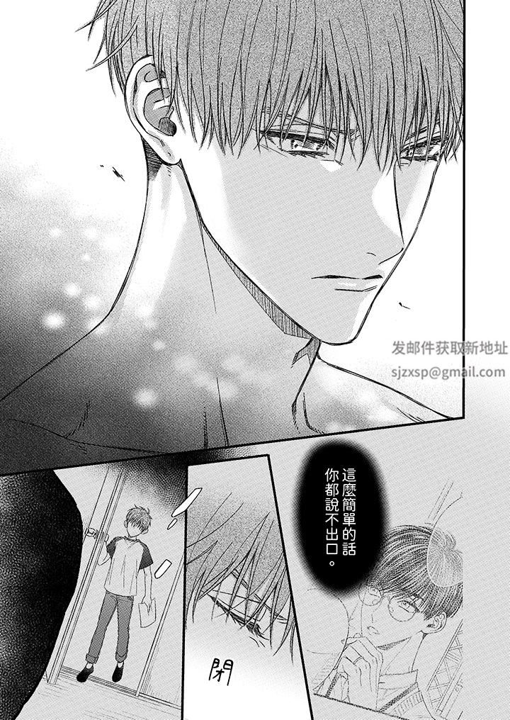 明明少了我就不行～這個男人，愛的方式也超一流第23話