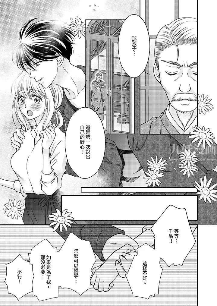 老師，來做更色情的事吧~激烈的求愛SEX讓人無處可逃第11話