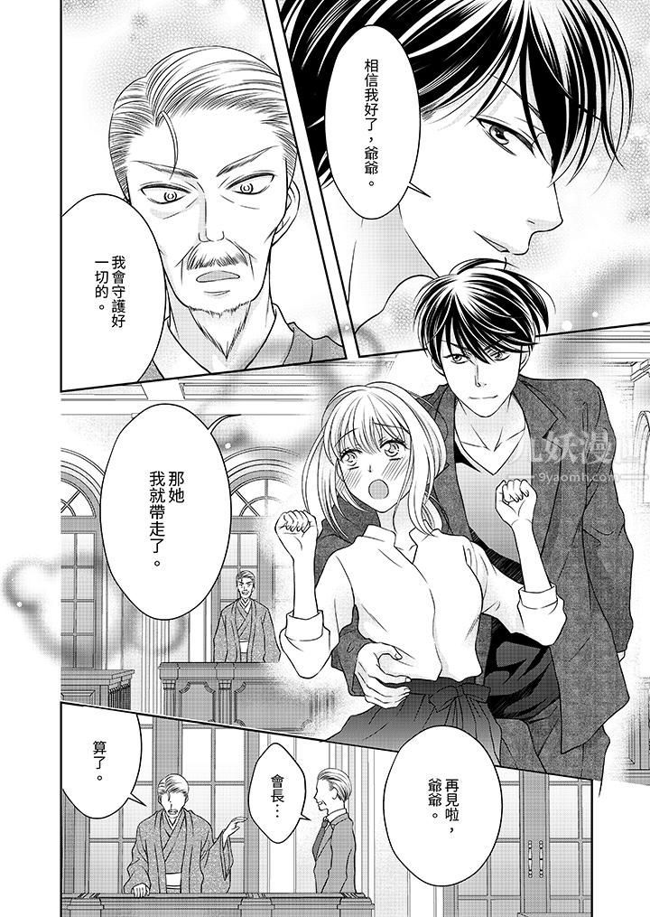 老师，来做更色情的事吧~激烈的求爱SEX让人无处可逃第11话