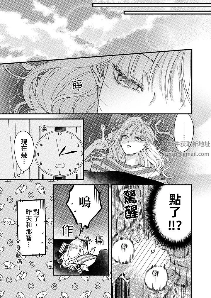 明明少了我就不行～這個男人，愛的方式也超一流第23話