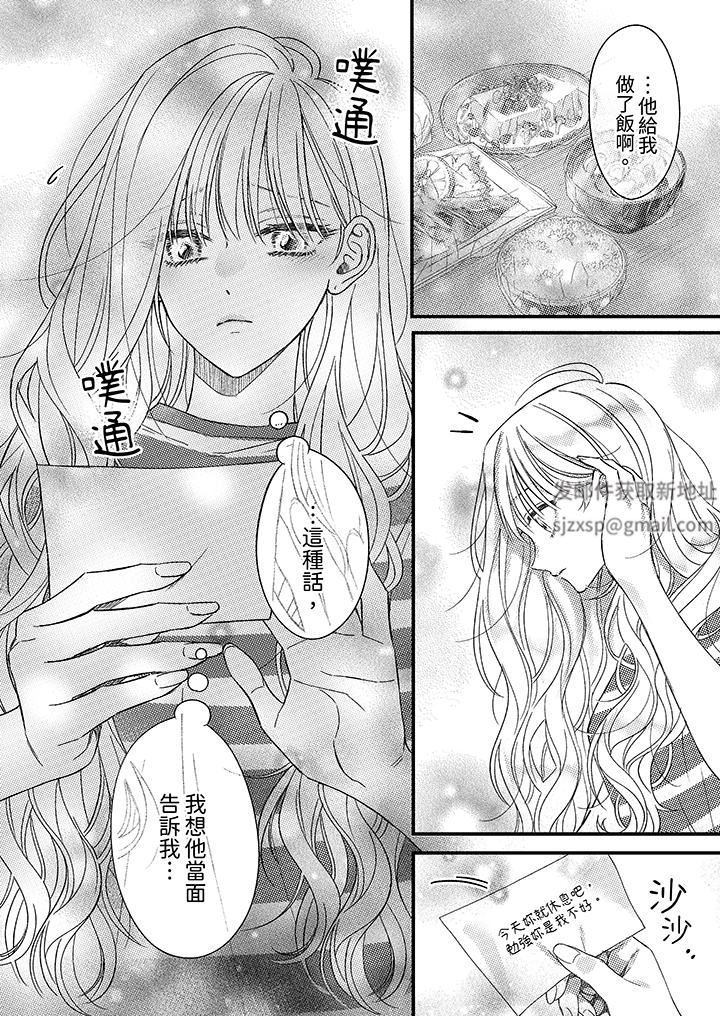 明明少了我就不行～这个男人，爱的方式也超一流第23话