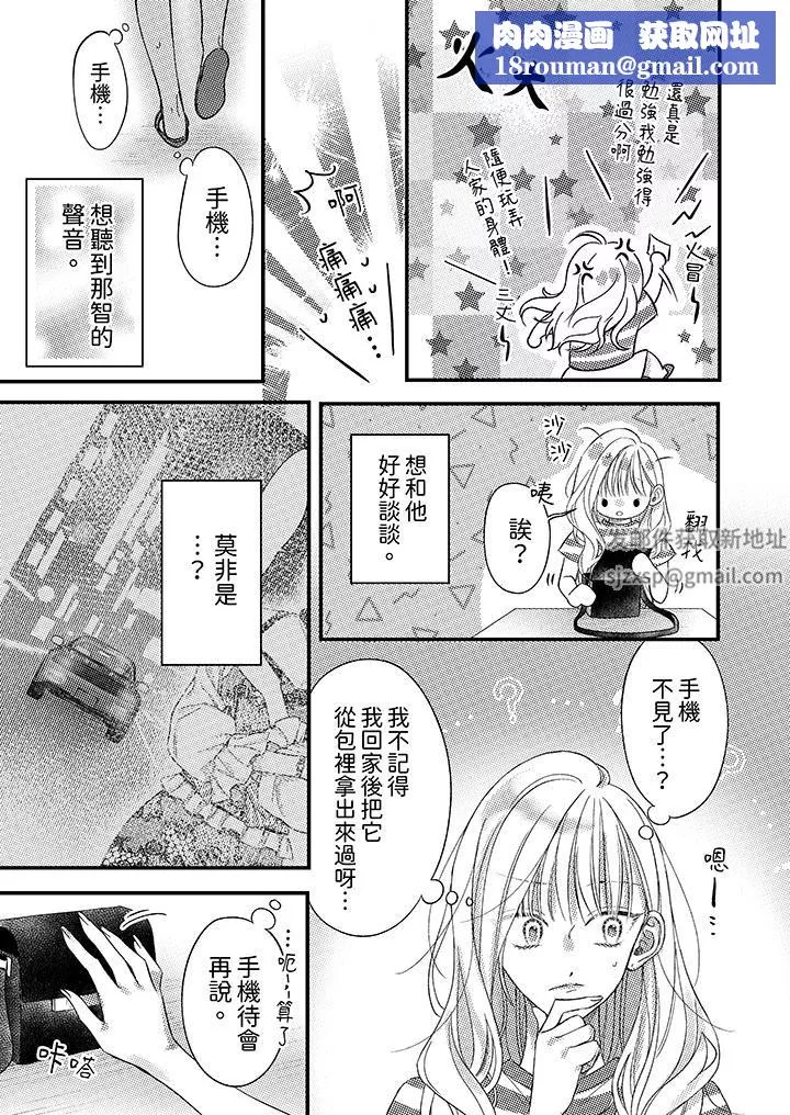 明明少了我就不行～這個男人，愛的方式也超一流第23話