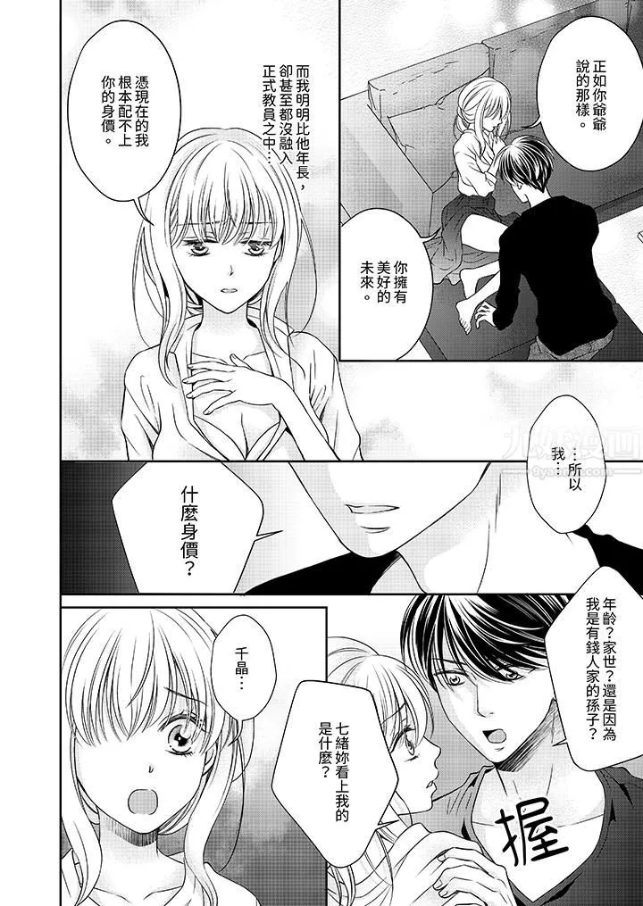 老师，来做更色情的事吧~激烈的求爱SEX让人无处可逃-第12话-最终话 - 图片 3