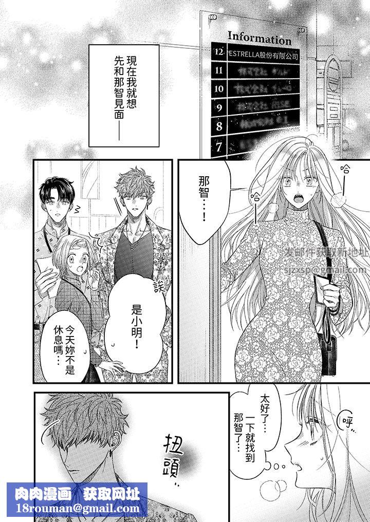 明明少了我就不行～这个男人，爱的方式也超一流第23话