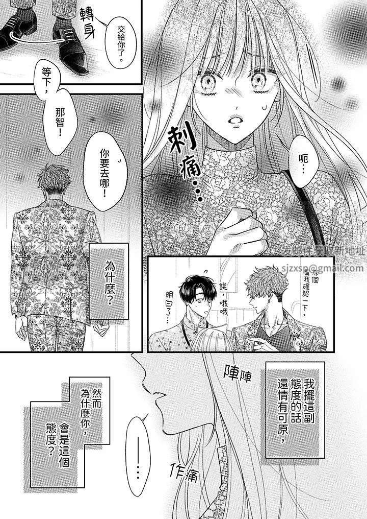 明明少了我就不行～這個男人，愛的方式也超一流第23話