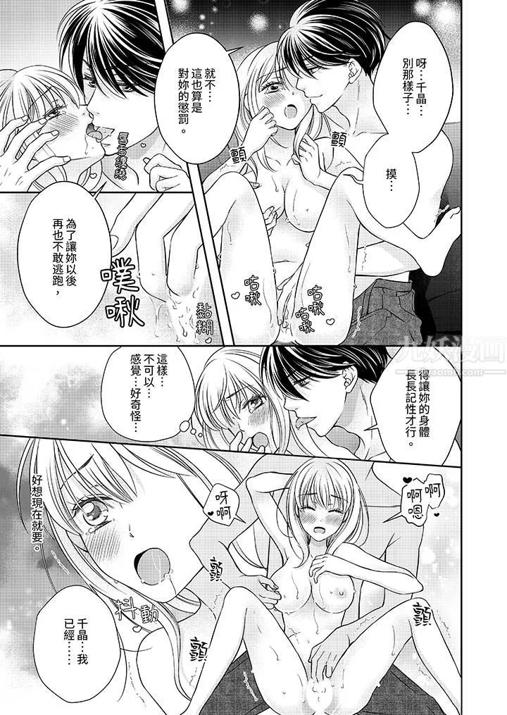 老师，来做更色情的事吧~激烈的求爱SEX让人无处可逃-第12话-最终话 - 图片 6