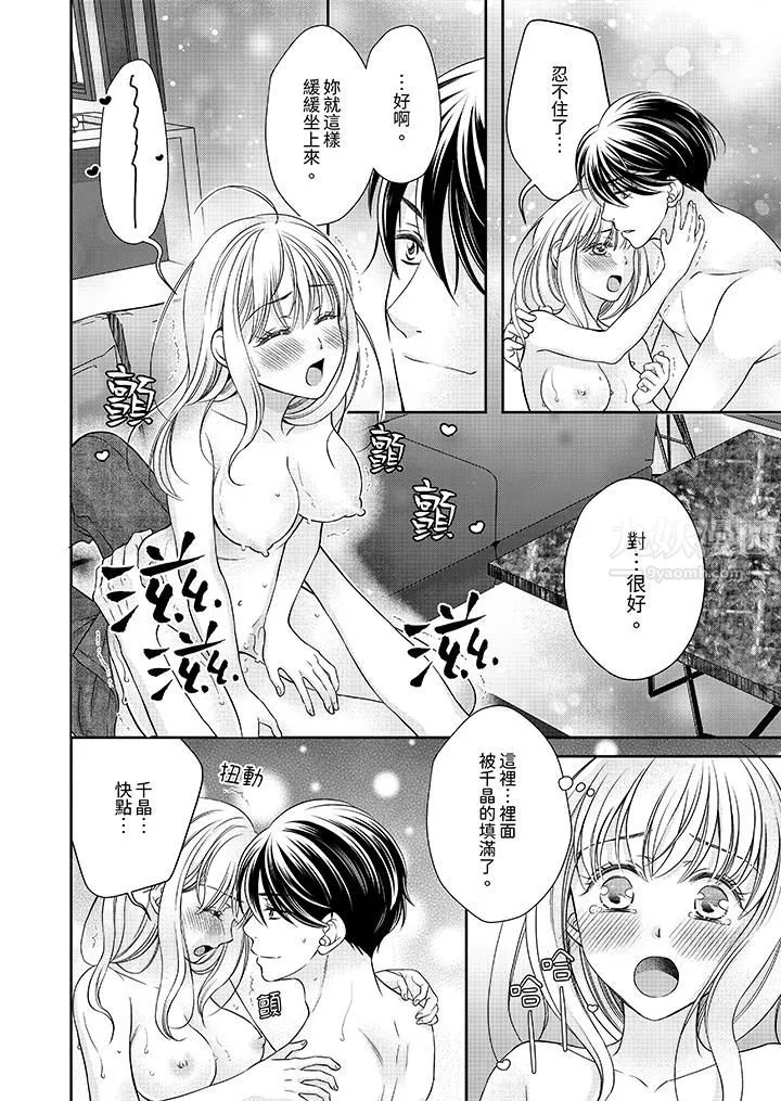 老师，来做更色情的事吧~激烈的求爱SEX让人无处可逃-第12话-最终话 - 图片 7