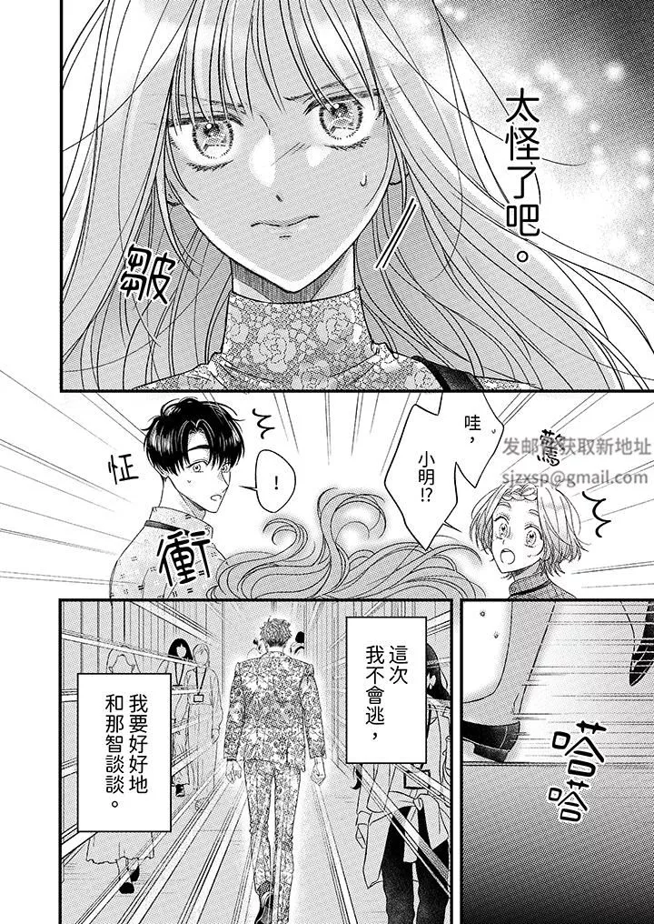 明明少了我就不行～這個男人，愛的方式也超一流第23話