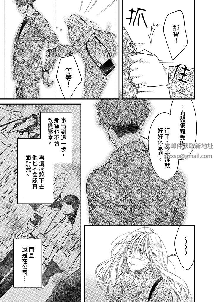 明明少了我就不行～这个男人，爱的方式也超一流第23话