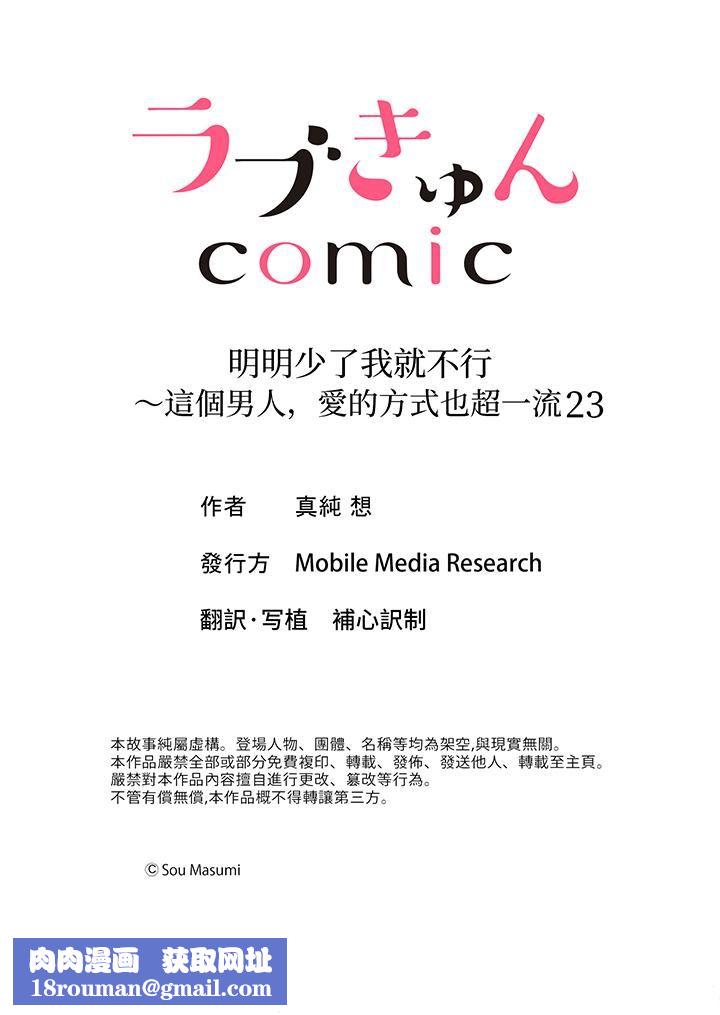 明明少了我就不行～这个男人，爱的方式也超一流第23话