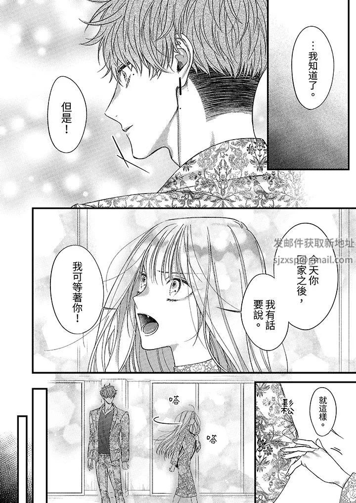 明明少了我就不行～这个男人，爱的方式也超一流-第23话 - 图片 13