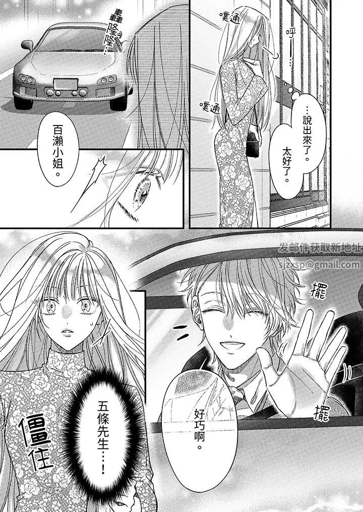 明明少了我就不行～這個男人，愛的方式也超一流第24話