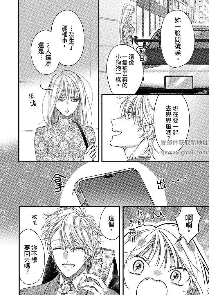 明明少了我就不行～这个男人，爱的方式也超一流第24话