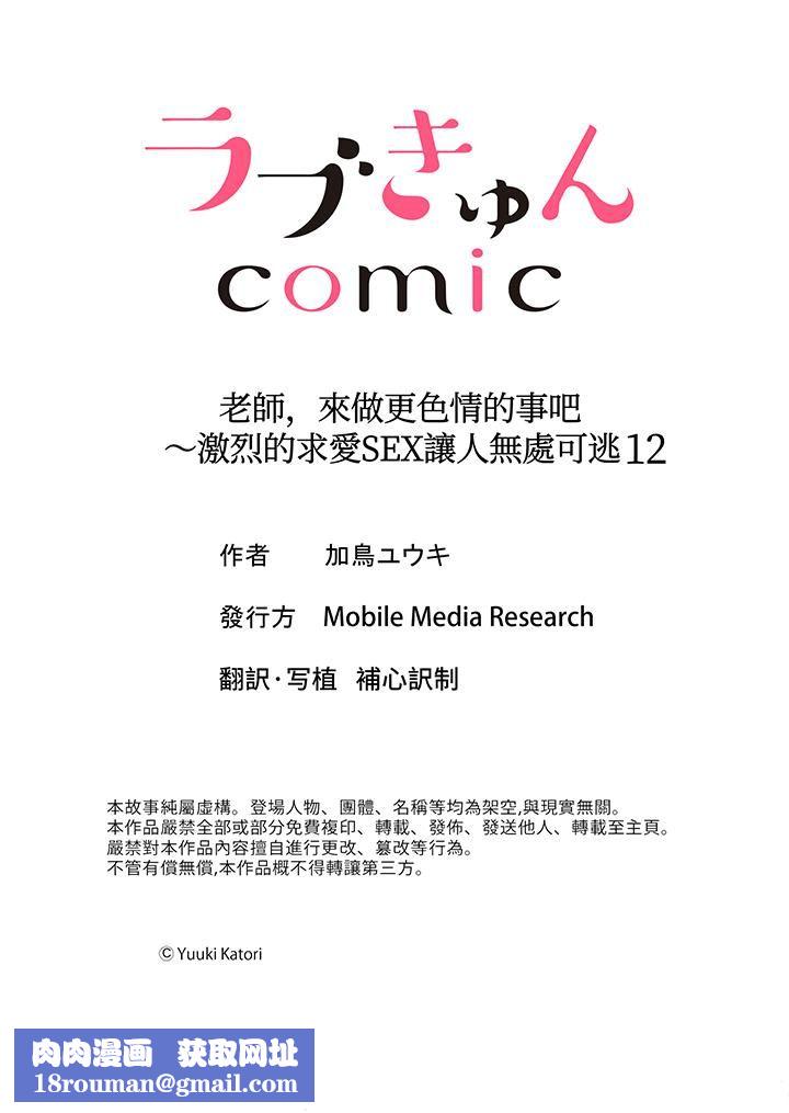 老師，來做更色情的事吧~激烈的求愛SEX讓人無處可逃第12話-最終話
