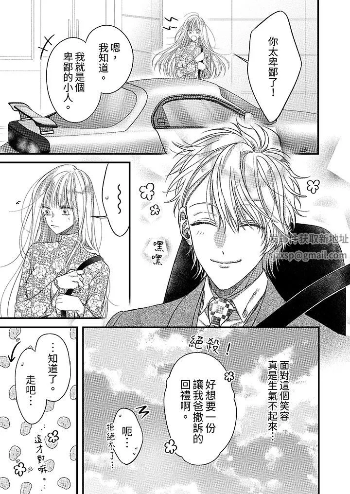 明明少了我就不行～這個男人，愛的方式也超一流第24話