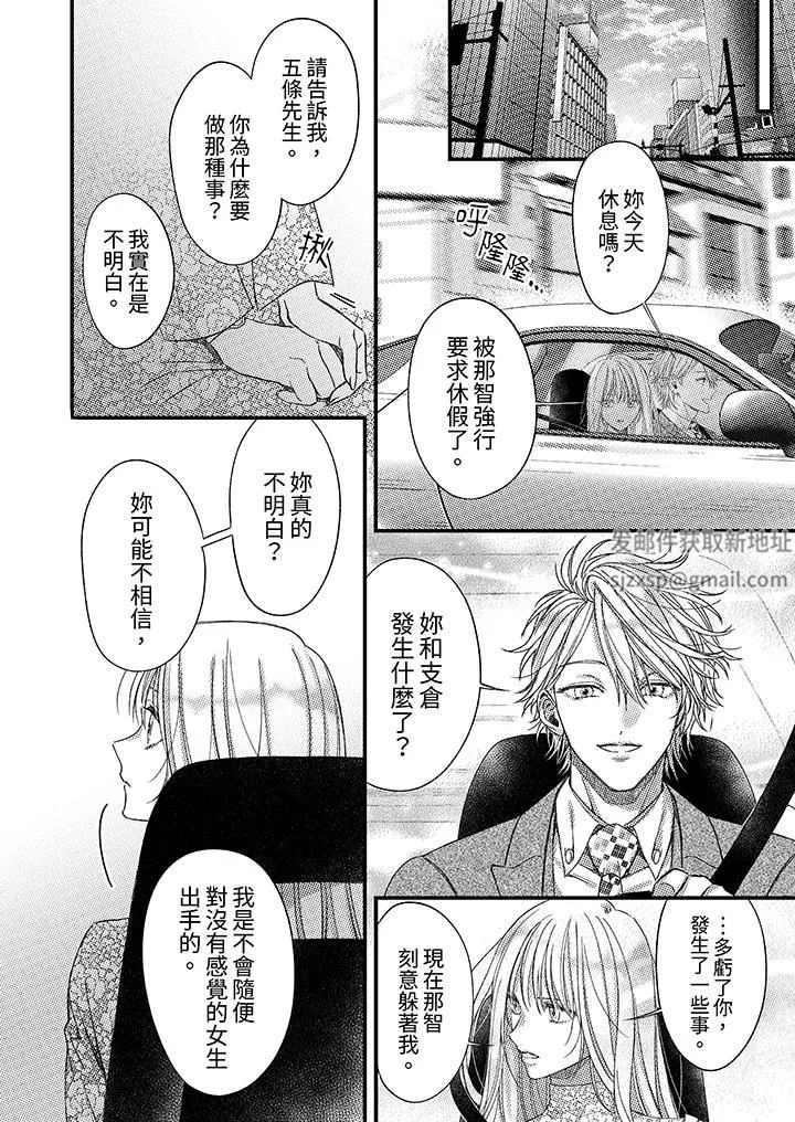 明明少了我就不行～這個男人，愛的方式也超一流第24話