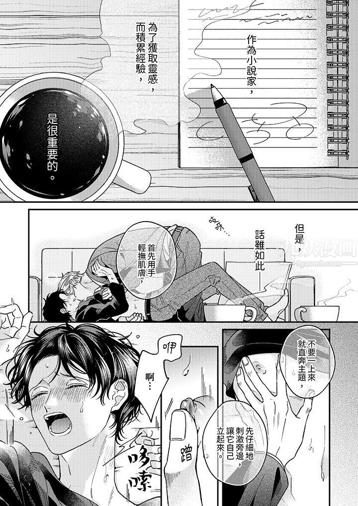 抖S主编的禁忌指导第1话