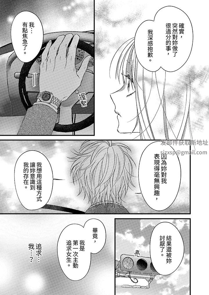 明明少了我就不行～这个男人，爱的方式也超一流第24话