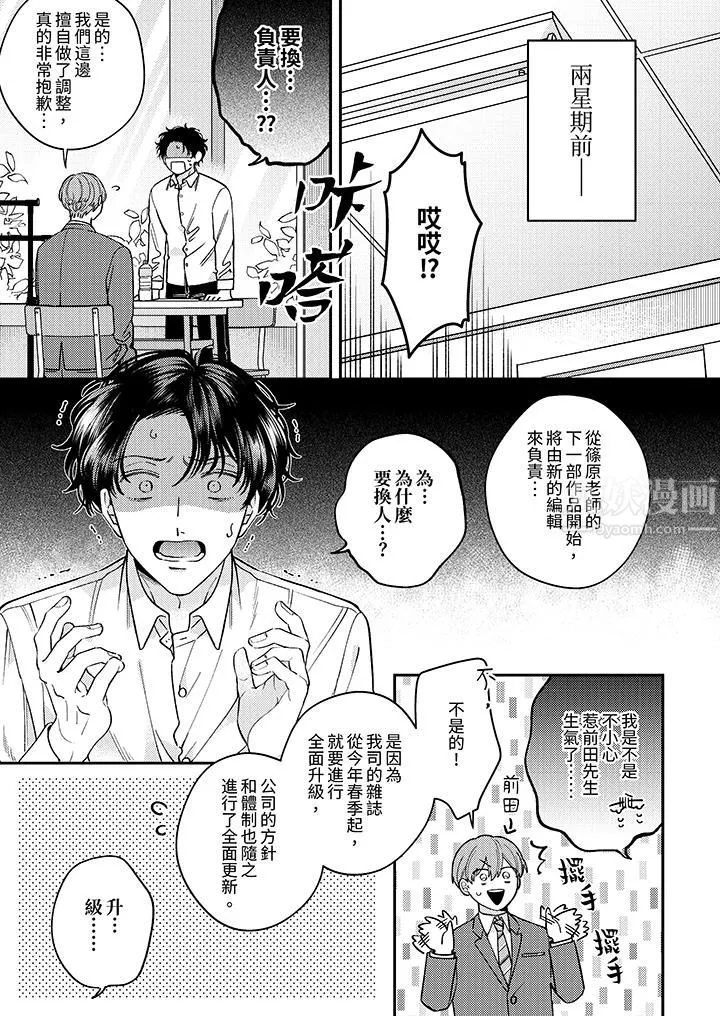 抖S主編的禁忌指導第1話