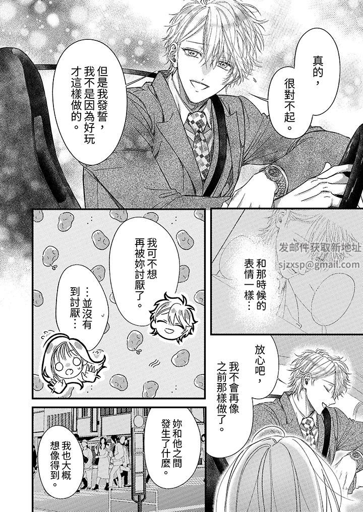 明明少了我就不行～这个男人，爱的方式也超一流第24话