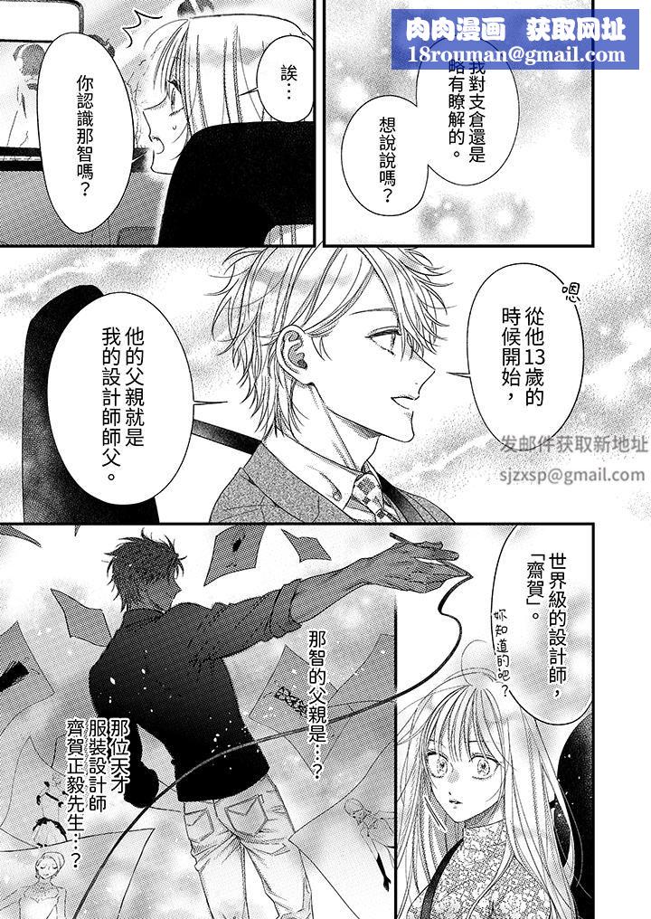 明明少了我就不行～这个男人，爱的方式也超一流第24话