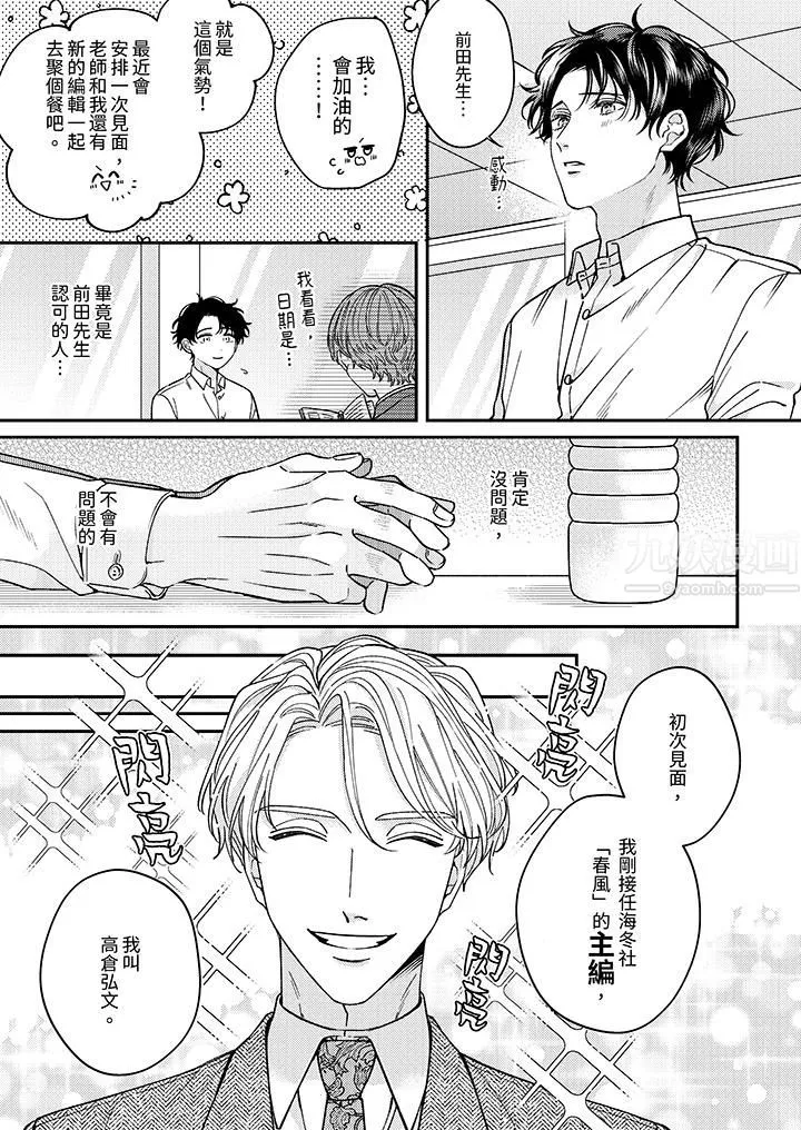 抖S主編的禁忌指導第1話