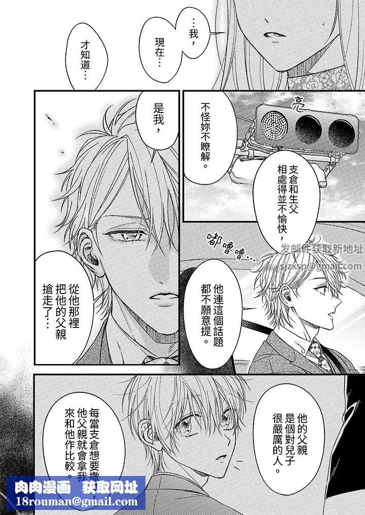 明明少了我就不行～这个男人，爱的方式也超一流-第24话 - 图片 9