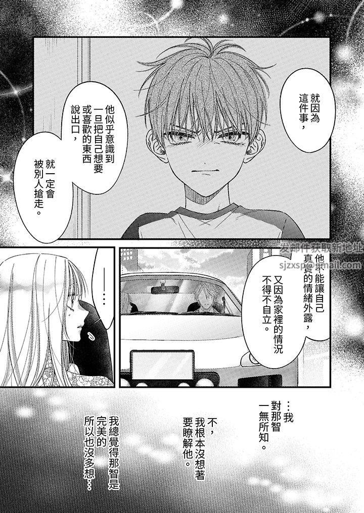 明明少了我就不行～这个男人，爱的方式也超一流第24话