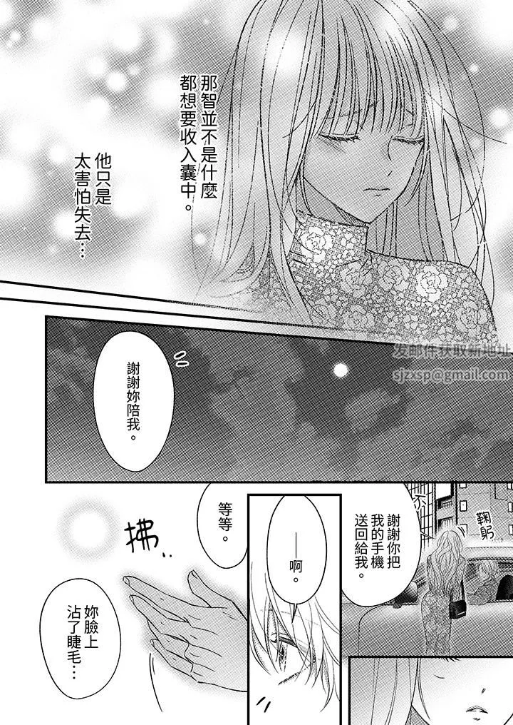 明明少了我就不行～這個男人，愛的方式也超一流第24話