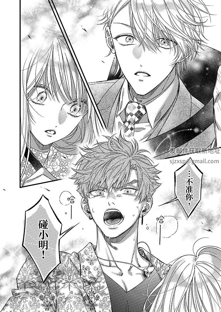 明明少了我就不行～这个男人，爱的方式也超一流第24话