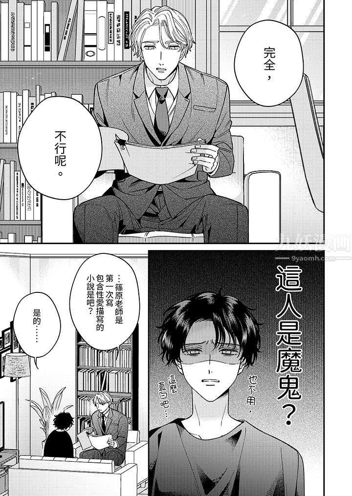 抖S主编的禁忌指导第1话