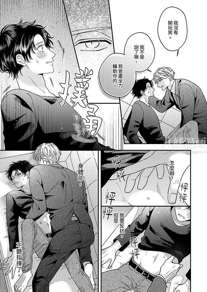 抖S主編的禁忌指導第2話