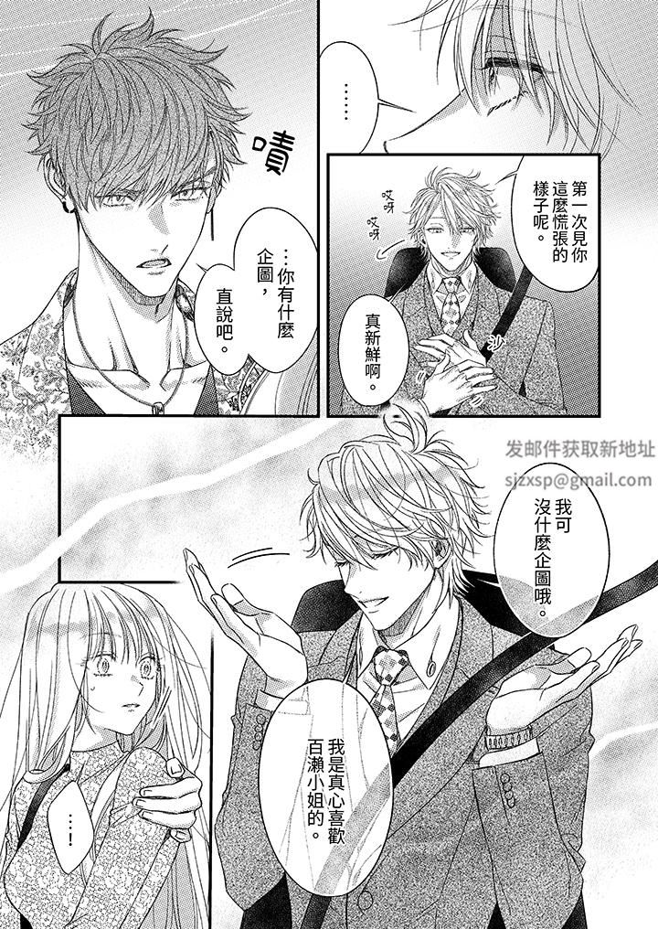 明明少了我就不行~这个男人,爱的方式也超一流第25话