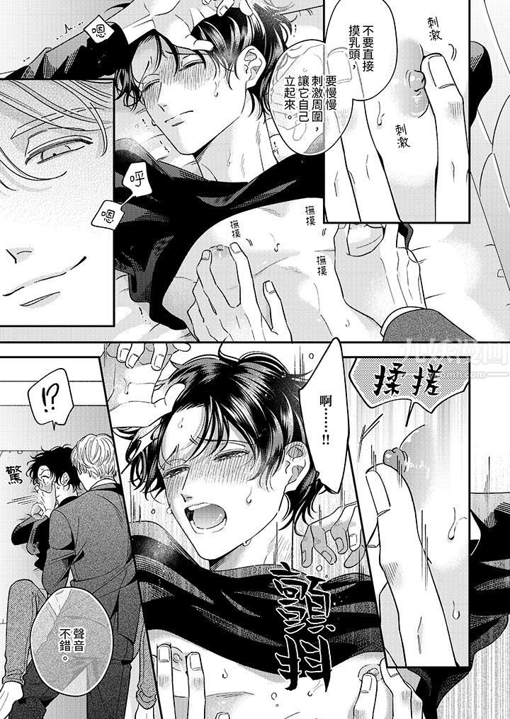 抖S主编的禁忌指导第2话