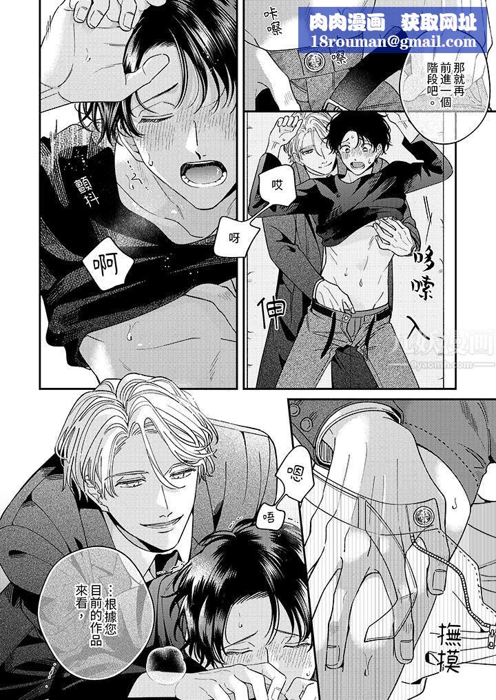 抖S主编的禁忌指导第2话