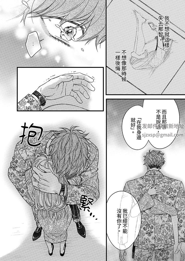 明明少了我就不行~这个男人,爱的方式也超一流第25话