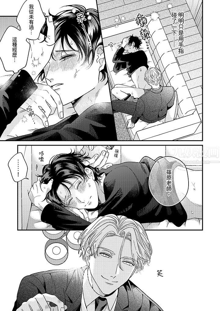 抖S主编的禁忌指导第2话