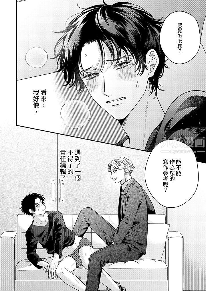 抖S主编的禁忌指导第2话