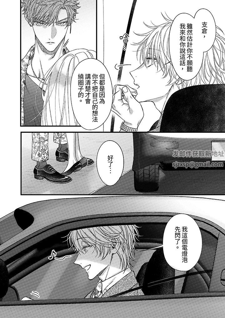 明明少了我就不行~这个男人,爱的方式也超一流第25话