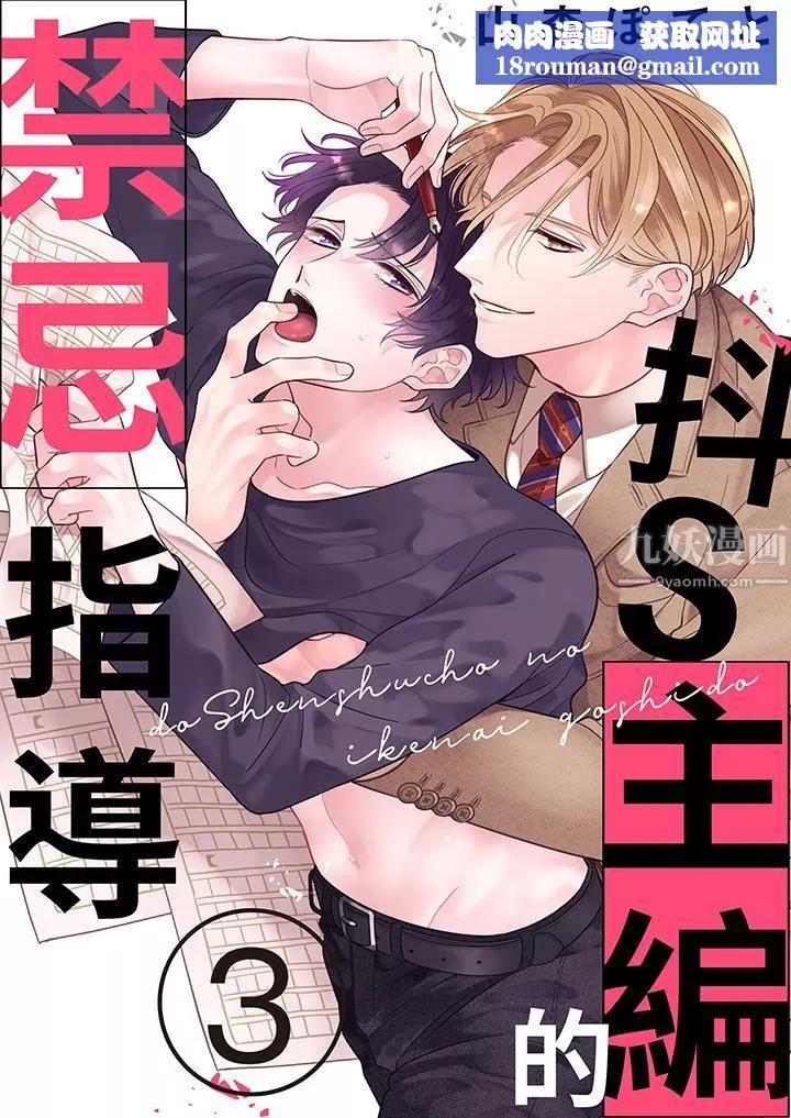 抖S主編的禁忌指導第3話