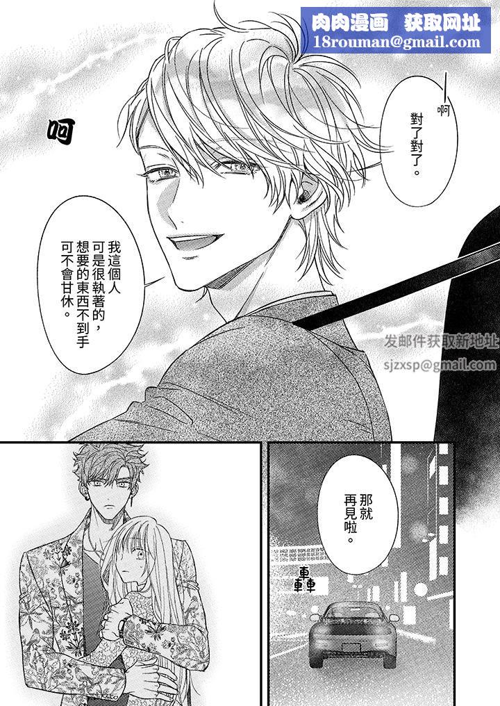 明明少了我就不行～这个男人，爱的方式也超一流第25话