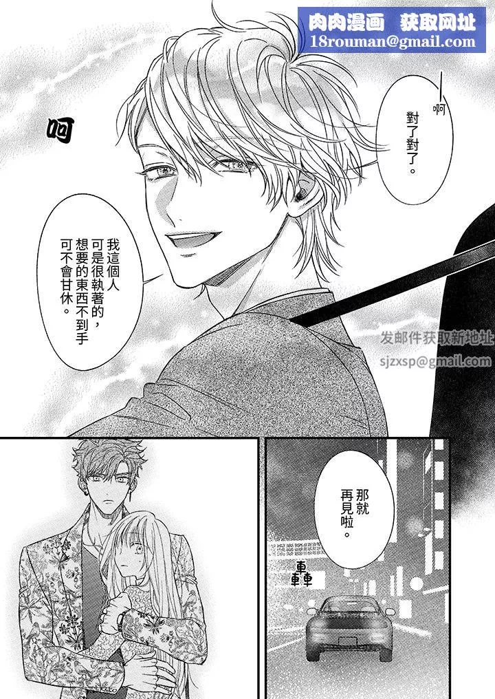 明明少了我就不行～这个男人，爱的方式也超一流-第25话 - 图片 8