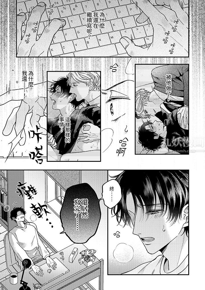 抖S主編的禁忌指導第3話