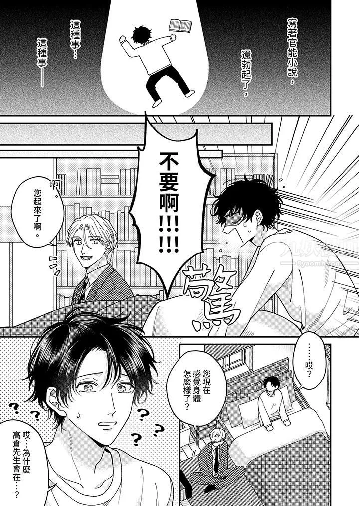 抖S主編的禁忌指導第3話