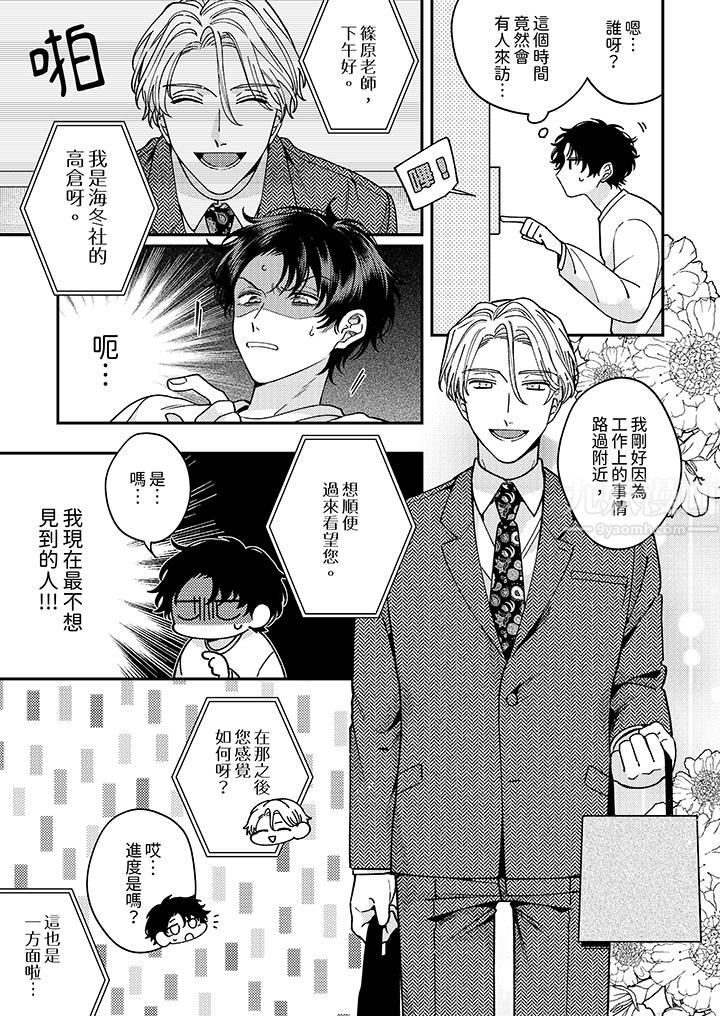 抖S主編的禁忌指導第3話